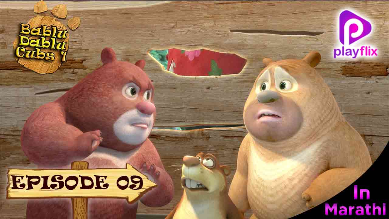 Boonie Bears Cubs 1 Episode 9