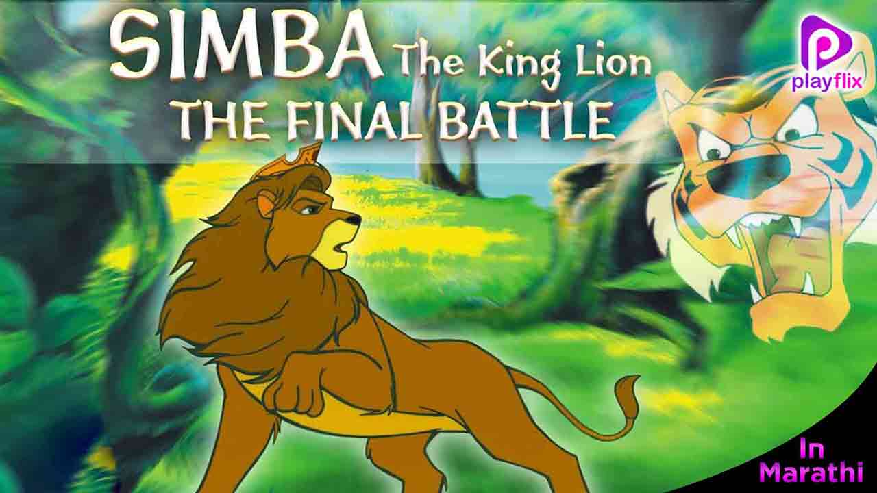 Simba The Lion King-The Battle