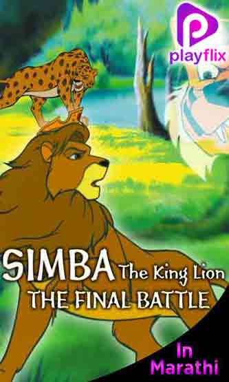 Simba The Lion King-The Battle