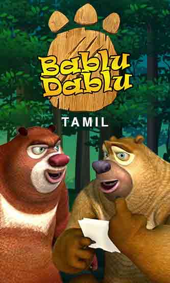 Bablu Dablu in Tamil