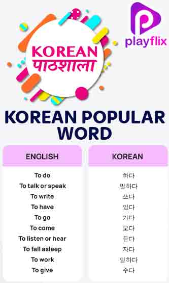 Korean Popular Word