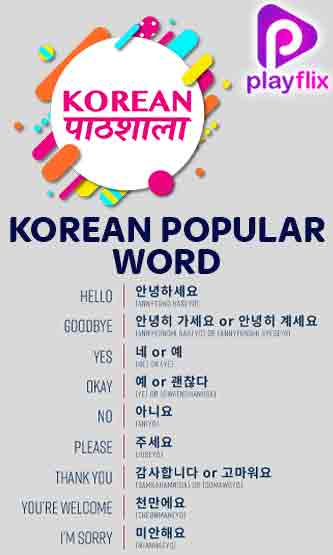 Korean Popular Word Part 2