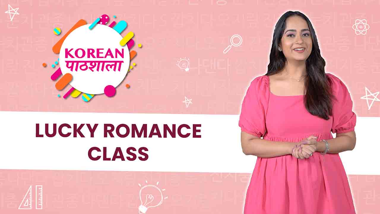 Lucky Romance Class
