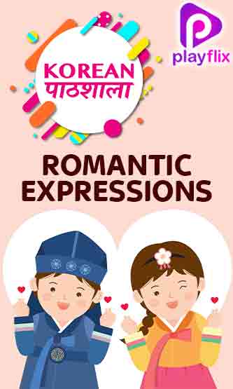 Romantic Expressions in Korean